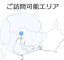 訪問可能エリア